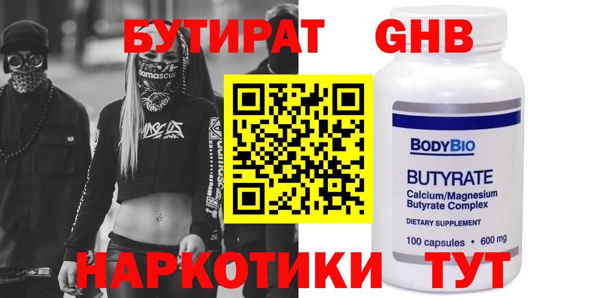 БУТИРАТ GHB Кушва