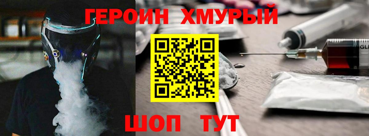 Кушва  Героин хмурый  Вход с VPN 