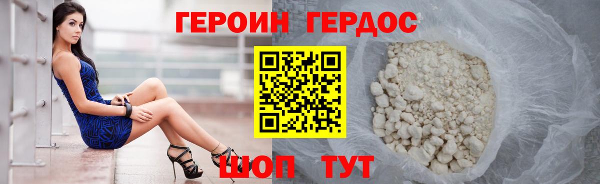 ГЕРОИН Heroin Кушва