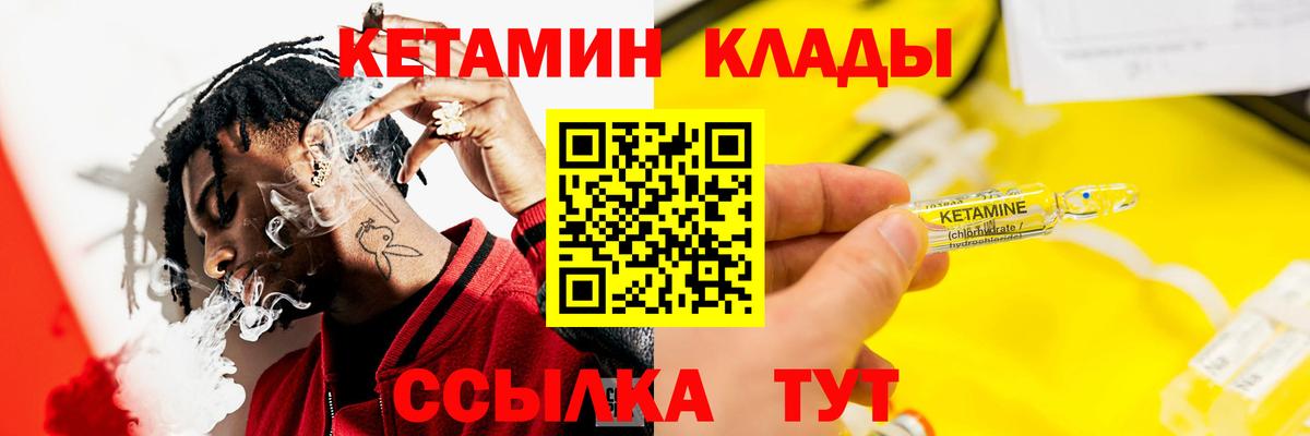 КЕТАМИН VHQ  Вход с VPN  Кушва 