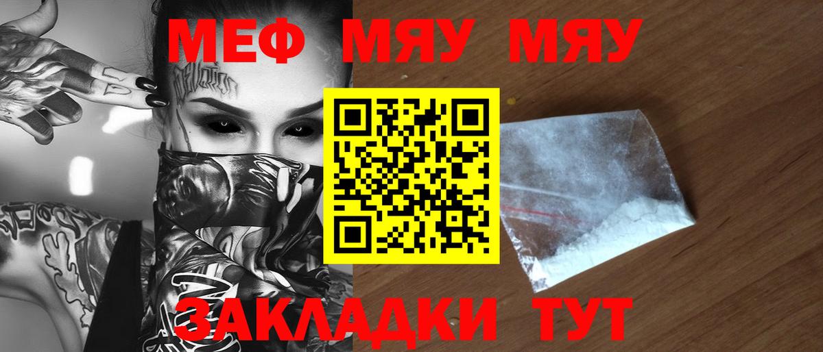 как найти наркотики  МЕФ  МЕФ  МЕФ мяу мяу  Вход с VPN  Кушва 